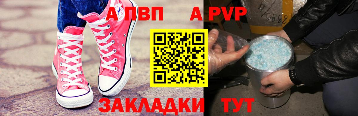 A PVP VHQ  Alpha-PVP  Саянск  Вход с VPN 