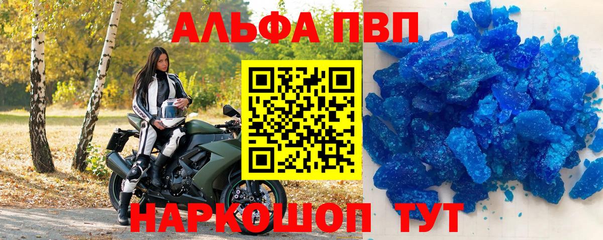 Alpha-PVP Соль Саянск