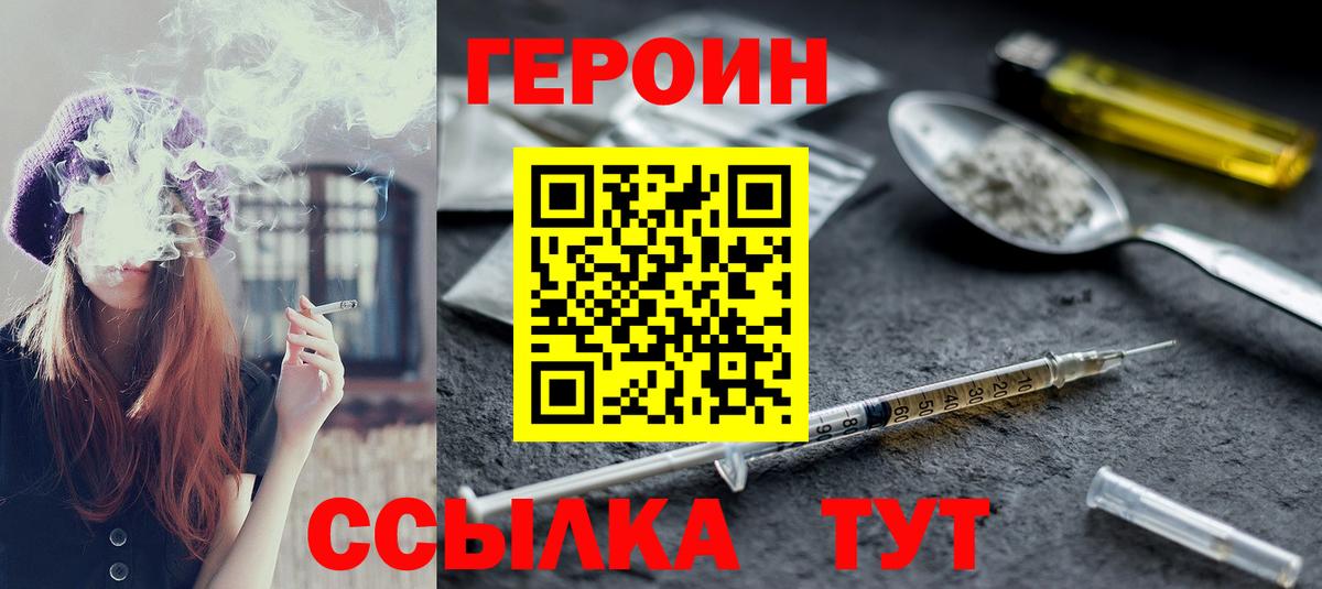 Героин афганец  Вход с VPN  Героин  Саянск 