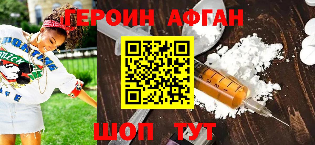 ГЕРОИН белый Саянск