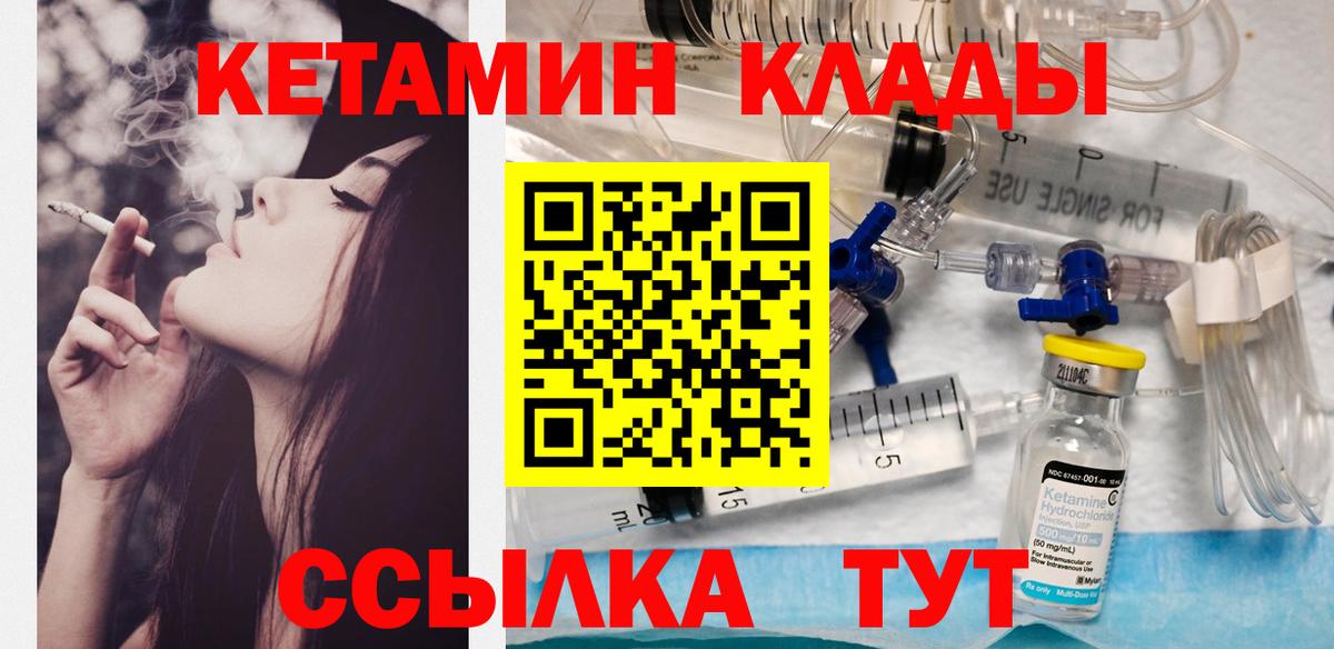 Саянск  КЕТАМИН VHQ  КЕТАМИН VHQ  Вход с VPN 