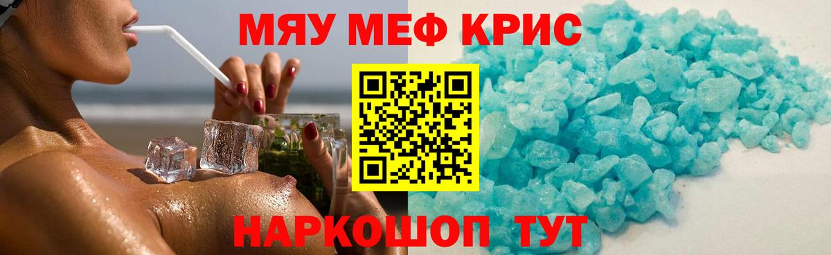 Меф мяу мяу  дарнет шоп  МЯУ-МЯУ  Саянск  Вход с VPN  Мефедрон 